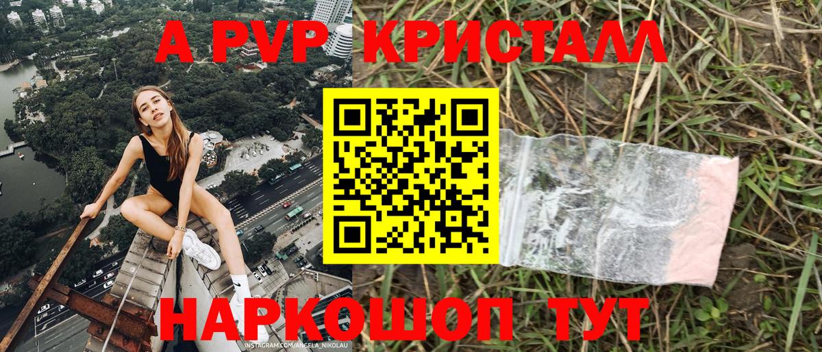 Alfa_PVP Crystall Елец