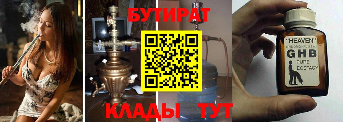 БУТИРАТ 99% Елец
