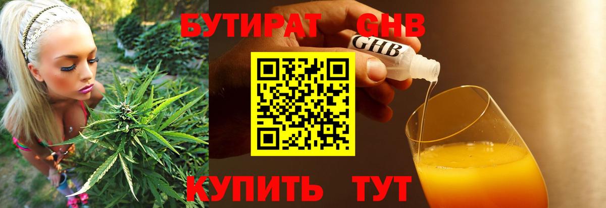 Елец  БУТИРАТ жидкий экстази  Вход с VPN 