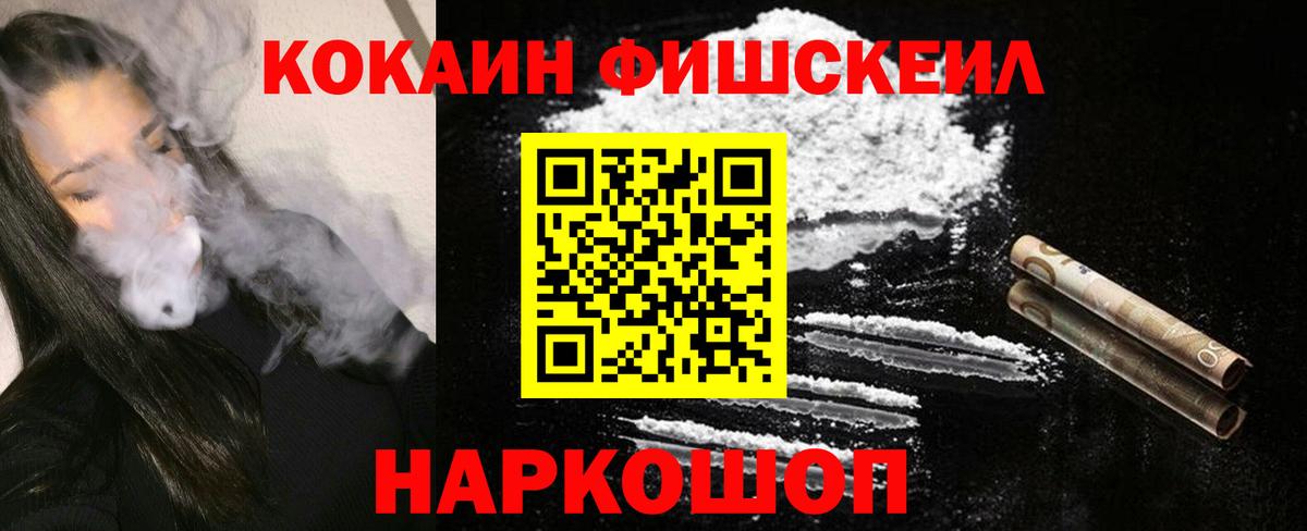 КОКАИН Fish Scale Елец