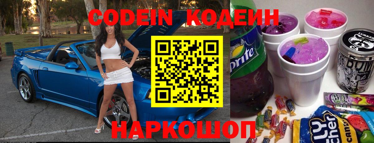 Кодеиновый сироп Lean Purple Drank Елец