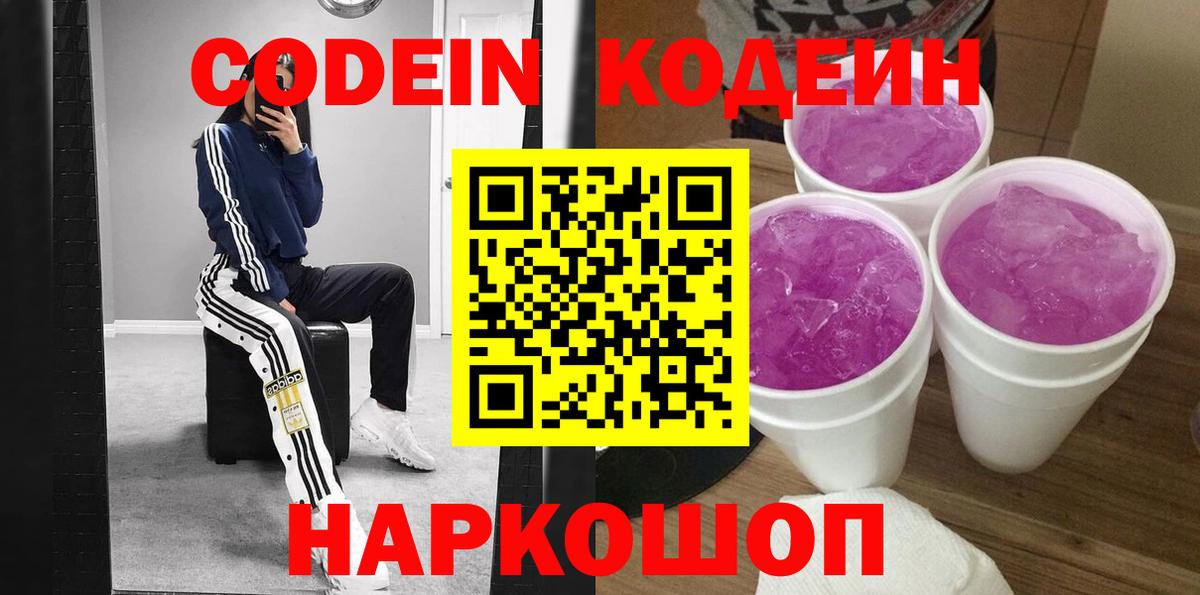 Codein Purple Drank  Вход с VPN  Елец 