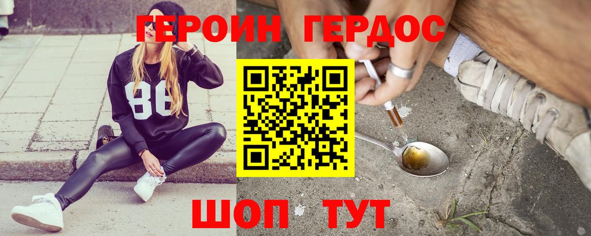 Героин Афган Елец
