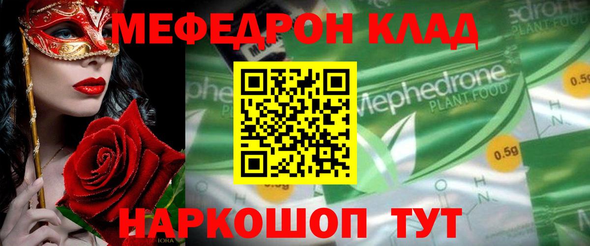 Меф  Елец
